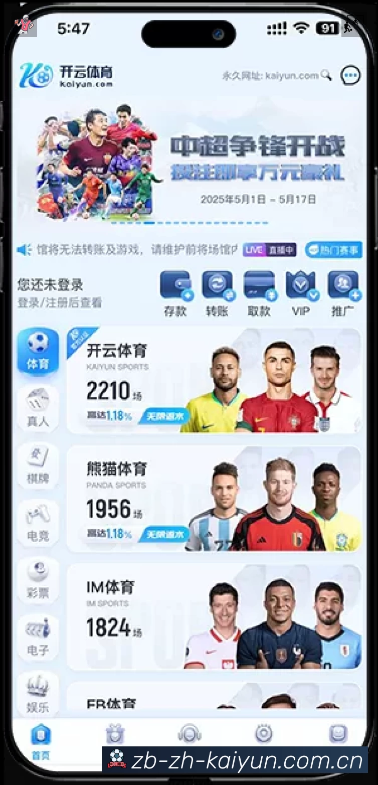 开云官网登录App亮点:多维搜索、热门结果与直达入口