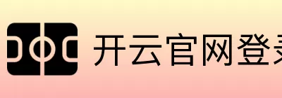 开云官网登录 logo